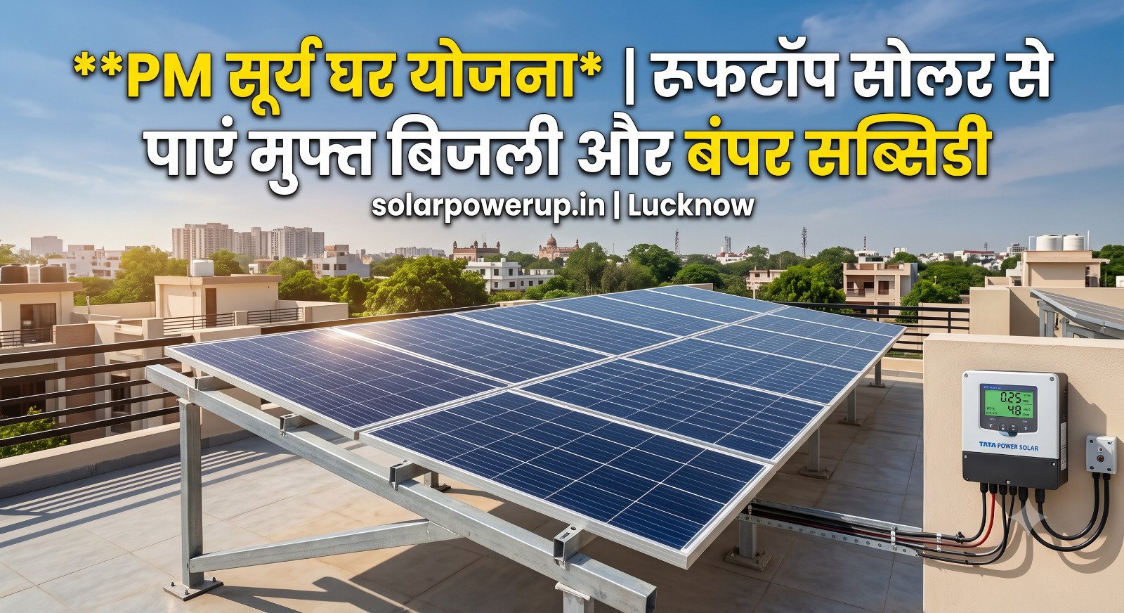 PM Surya Ghar Yojana: Rooftop Solar से पाएं Muft Bijli, जानें Solar Subsidy और Loan का तरीका